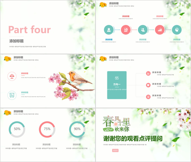 创意策划清新通用工作总结创业计划书模板ppt