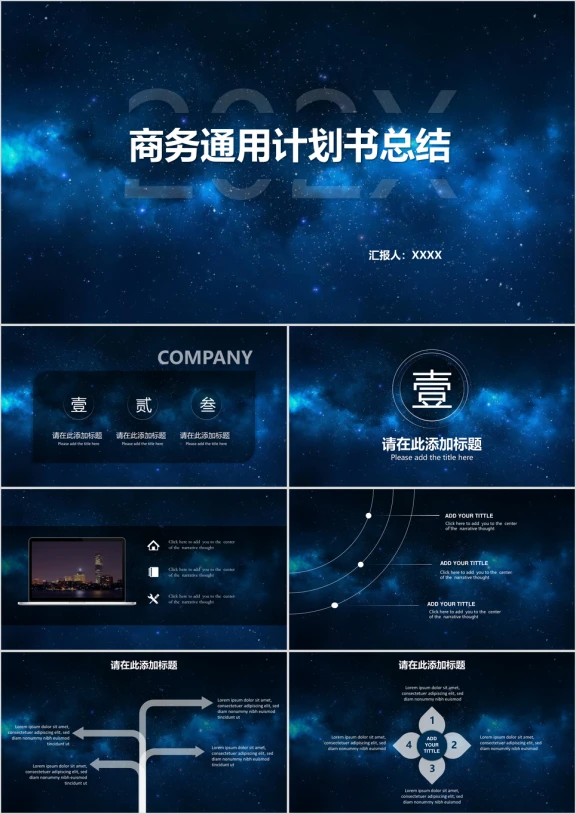 星空大气蓝色计划书质感简约ppt