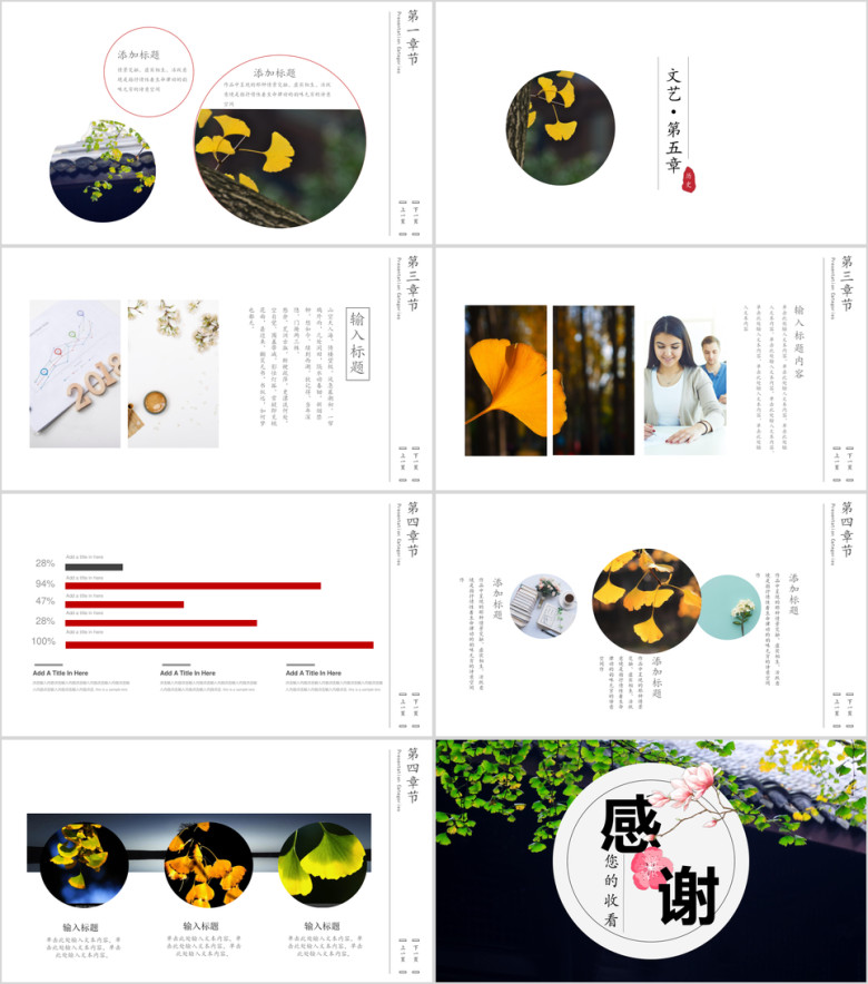遇见中国风文艺通用ppt模板