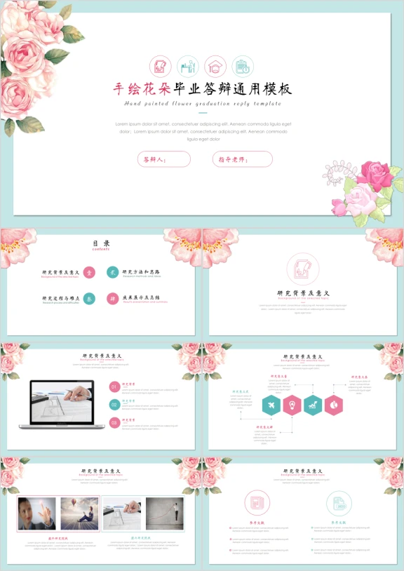 手绘花朵毕业答辩ppt