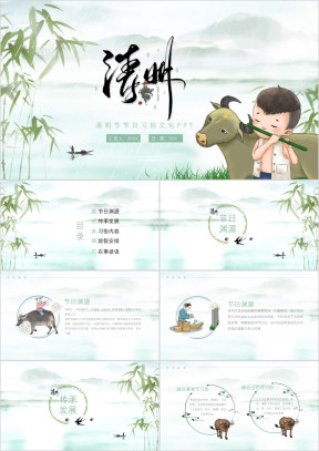 中国风清明节节日习俗文化ppt