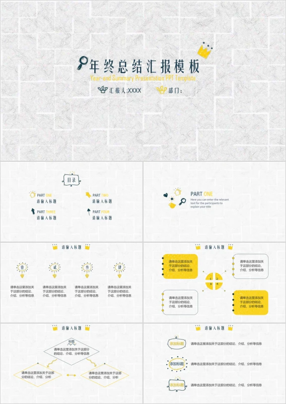 简约清新可爱创意手绘卡通年终总结模板ppt