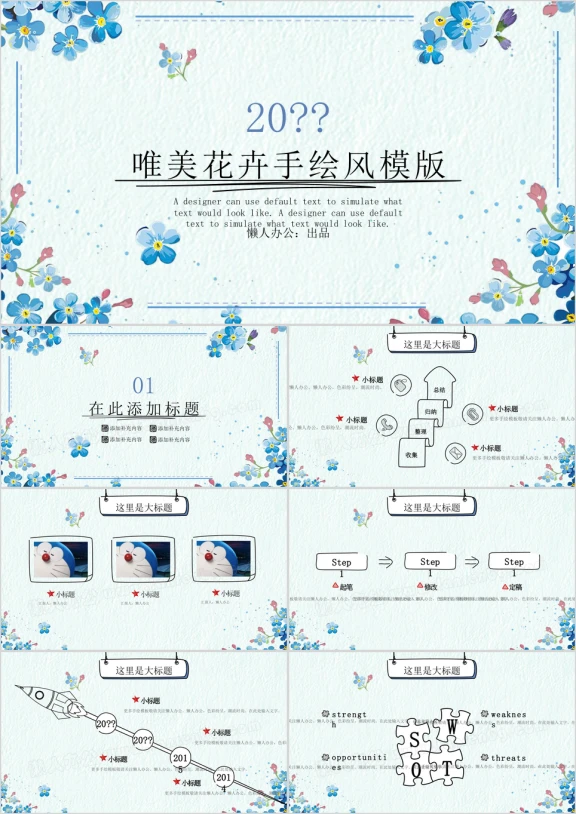 唯美花卉手绘风ppt模板
