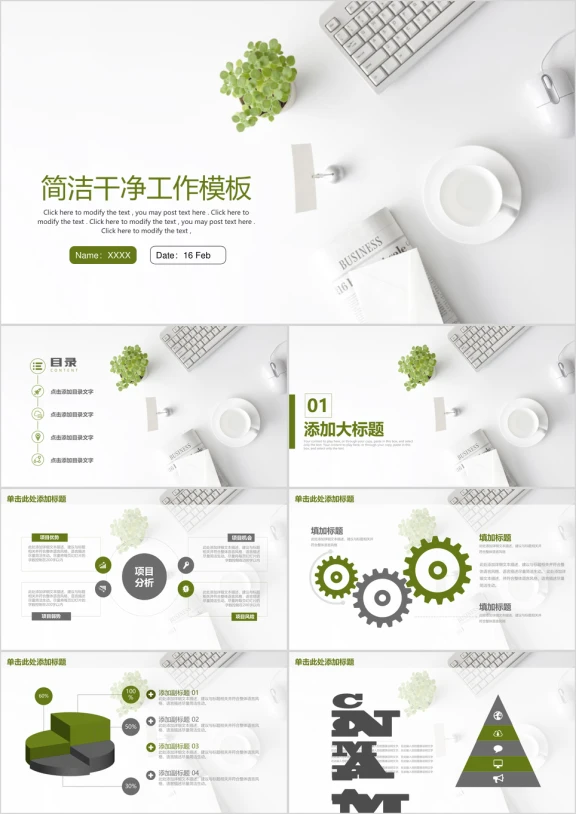 简洁干净极简IOS办公工作总结计划商务通用ppt