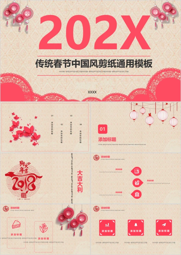 中国风喜庆欢乐元旦春节传统节日模板ppt
