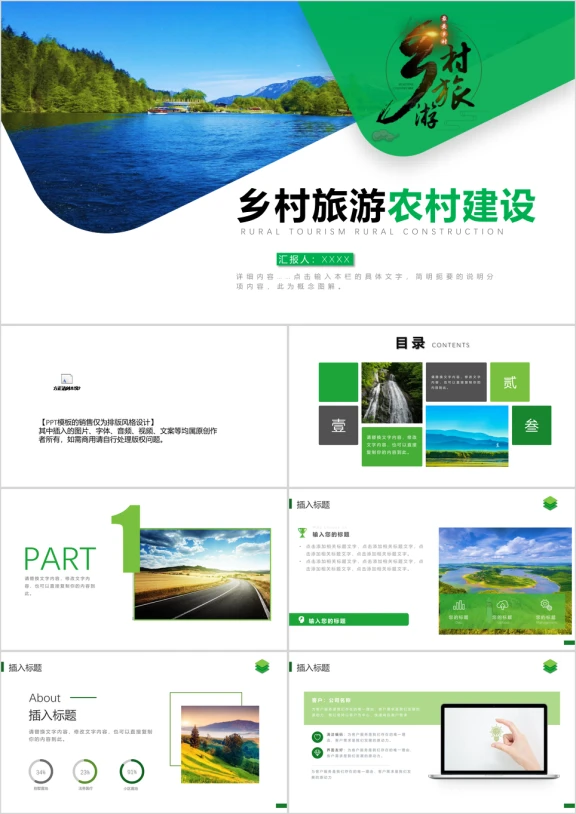 清新乡村旅游美丽农村新农村建设ppt