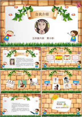 创意小学生班干部竞选自我介绍ppt