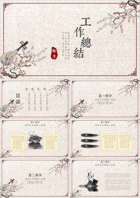 中国风年终工作总结计划模板ppt