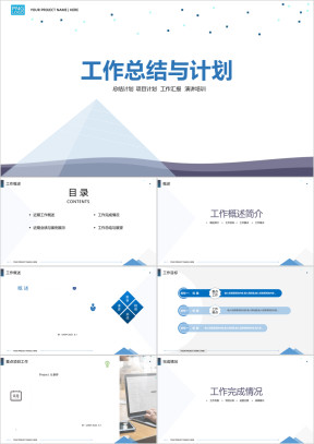 总结计划商业计划项目汇报创业比赛ppt