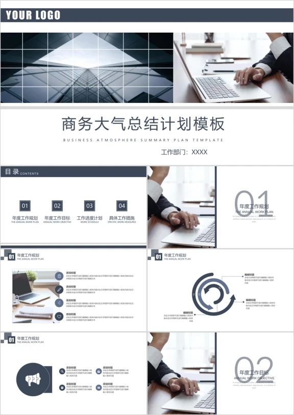 【框架完整】商务大气工作计划模板ppt