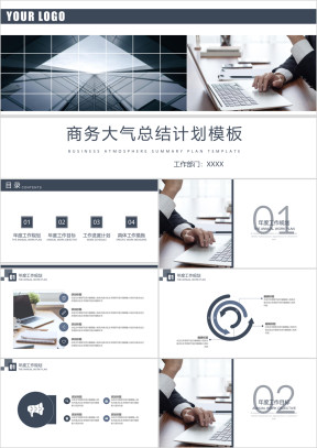 【框架完整】商务大气工作计划模板ppt