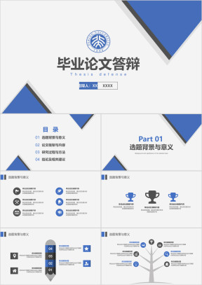 简洁时尚清新毕业论文答辩ppt模板