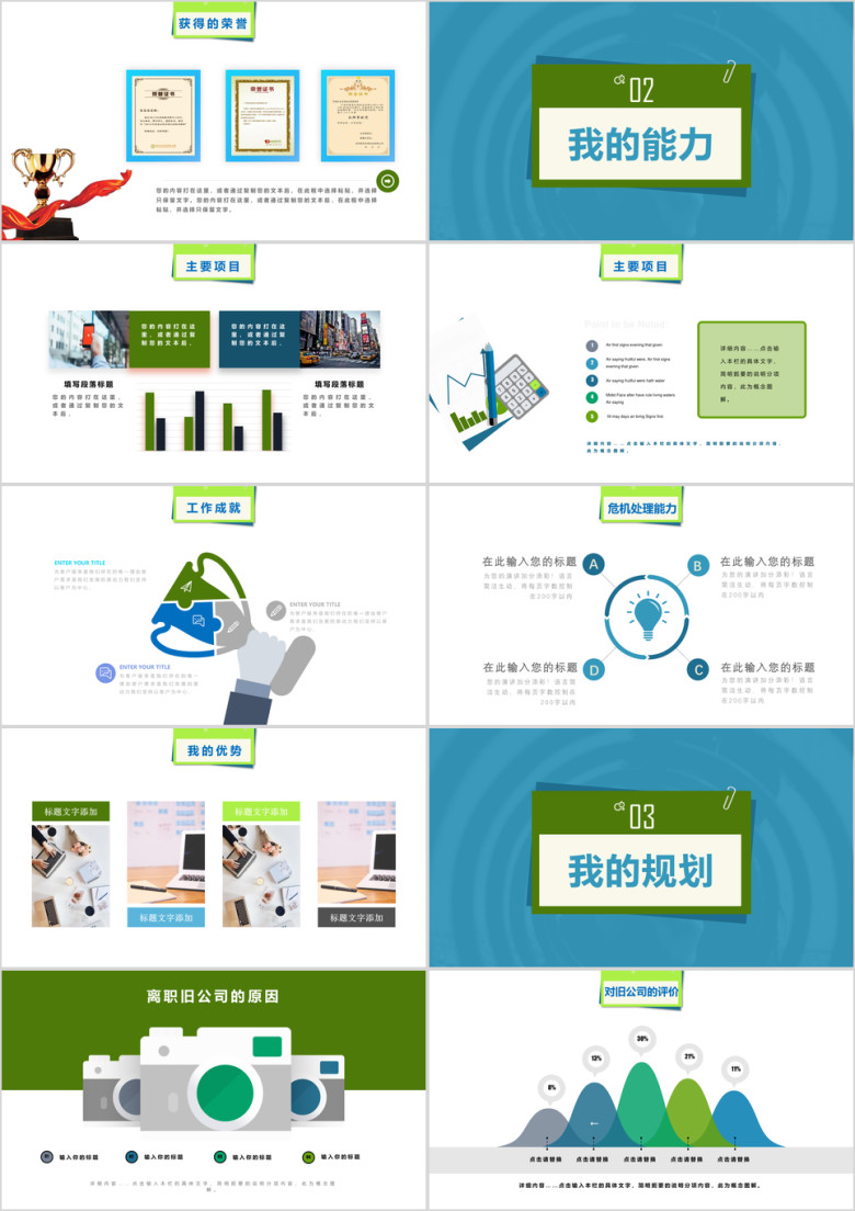 求职简历竞聘ppt