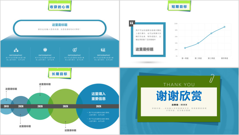 求职简历竞聘ppt