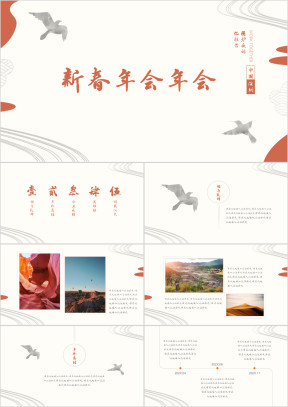 淡雅中国风年会ppt模板带目录