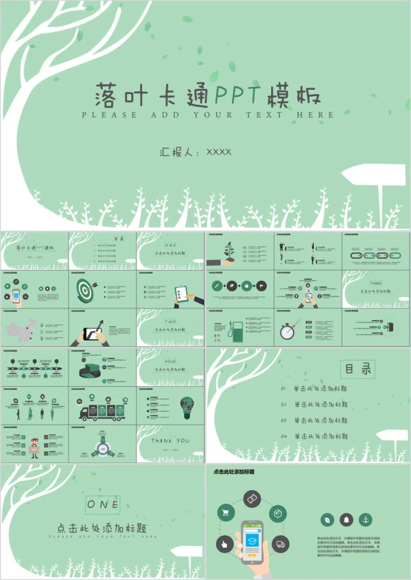 落叶卡通ppt模板