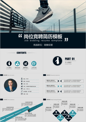岗位竞聘简历模板ppt