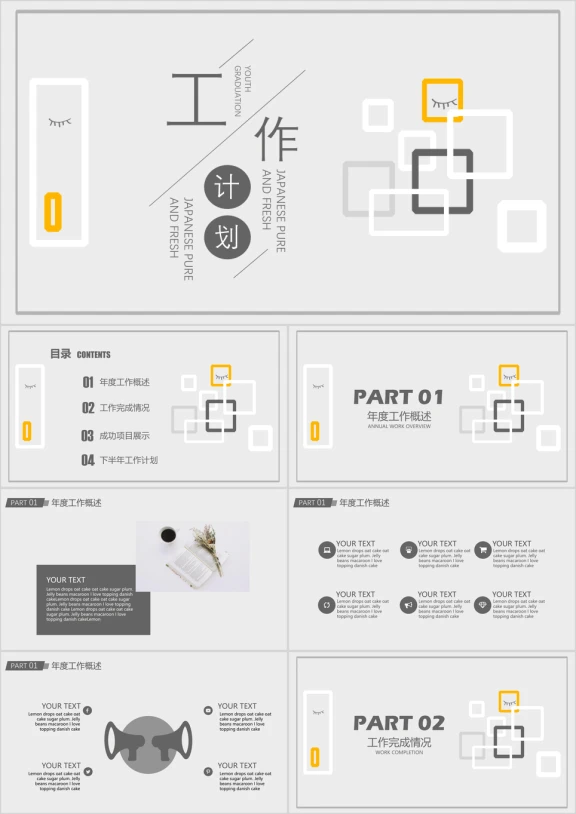 日系极简清新工作计划模板ppt