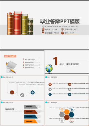 沉稳实用的毕业答辩ppt模板