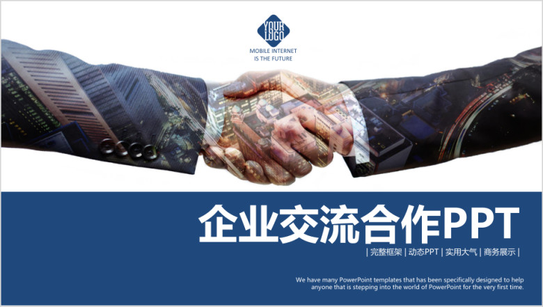 企业战略合作招商引资ppt企业宣传