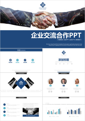 企业战略合作招商引资ppt企业宣传