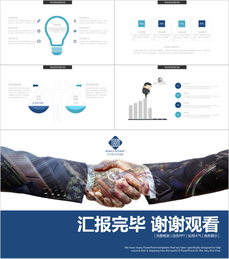 企业战略合作招商引资ppt企业宣传