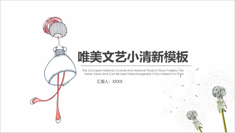 唯美文艺小清新手绘物语ppt