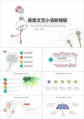 唯美文艺小清新手绘物语ppt