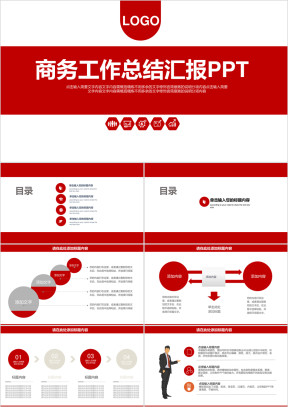 红色商务部门工作总结汇报ppt模板