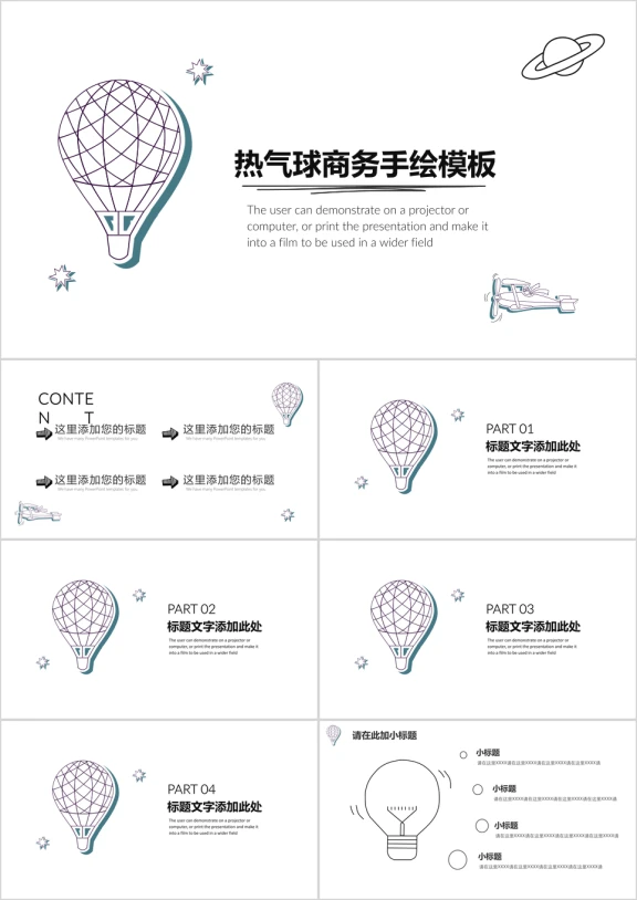 趣味星空商务手绘模板ppt