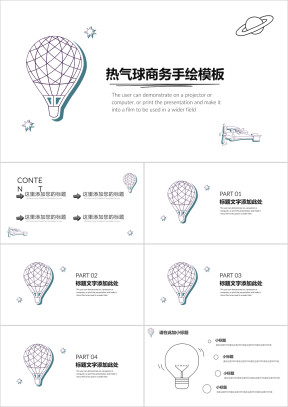 趣味星空商务手绘模板ppt