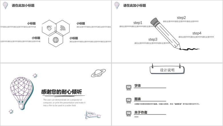 趣味星空商务手绘模板ppt