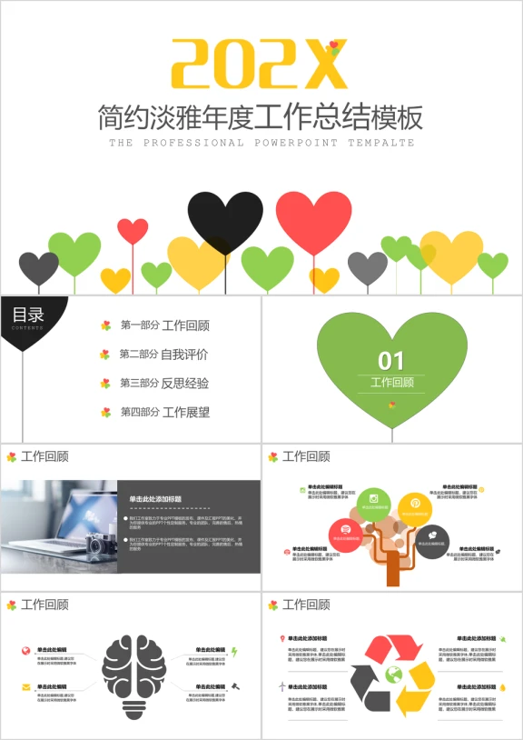 年终总结简约淡雅年度工作总结模板ppt