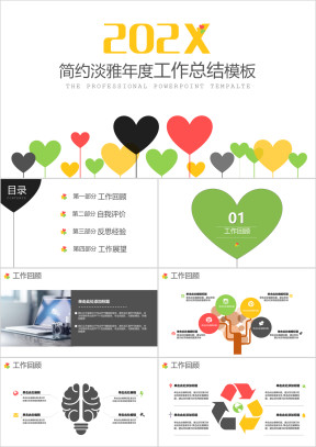 年终总结简约淡雅年度工作总结模板ppt