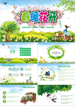 唯美春暖花开ppt模板