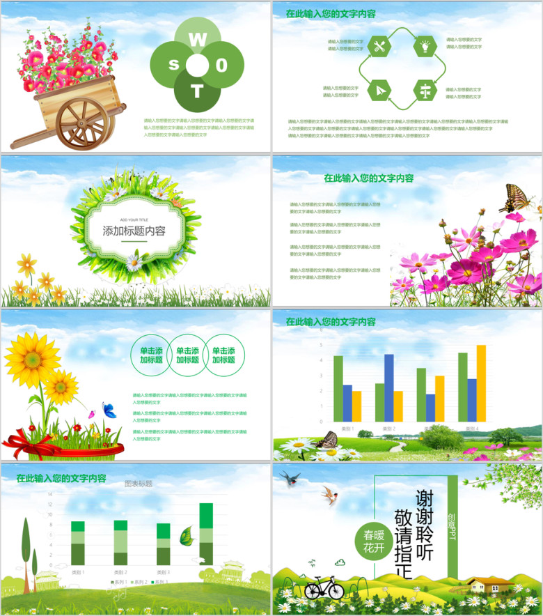 唯美春暖花开ppt模板