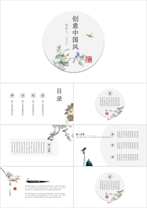 淡雅中国风文艺花鸟意境通用ppt模板