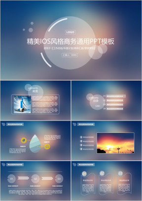 精美IOS苹果风格商务通用类ppt模板