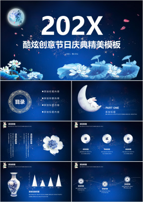 梦幻蓝节日庆典喜庆团圆祝福模板ppt