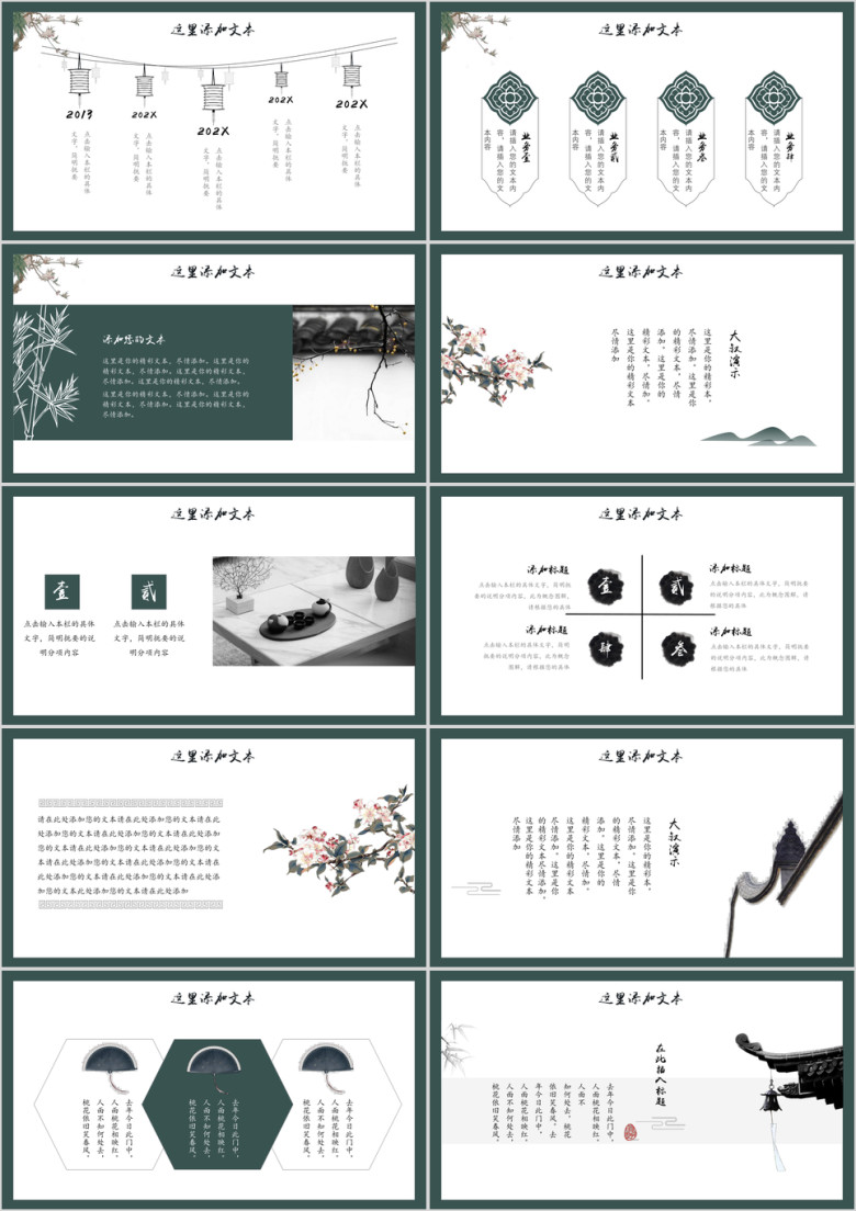 古典意境中国风商务汇报模板ppt