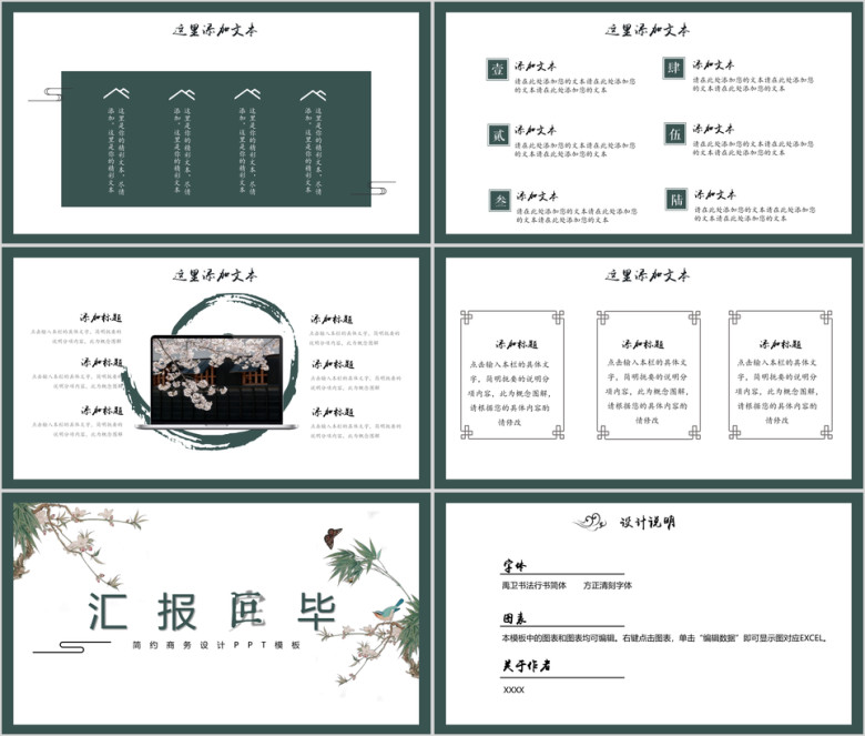 古典意境中国风商务汇报模板ppt