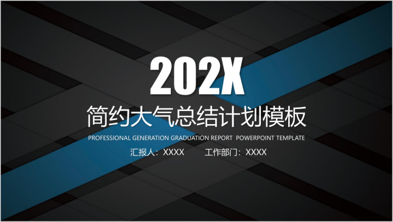 简约大气工作总结计划模板ppt