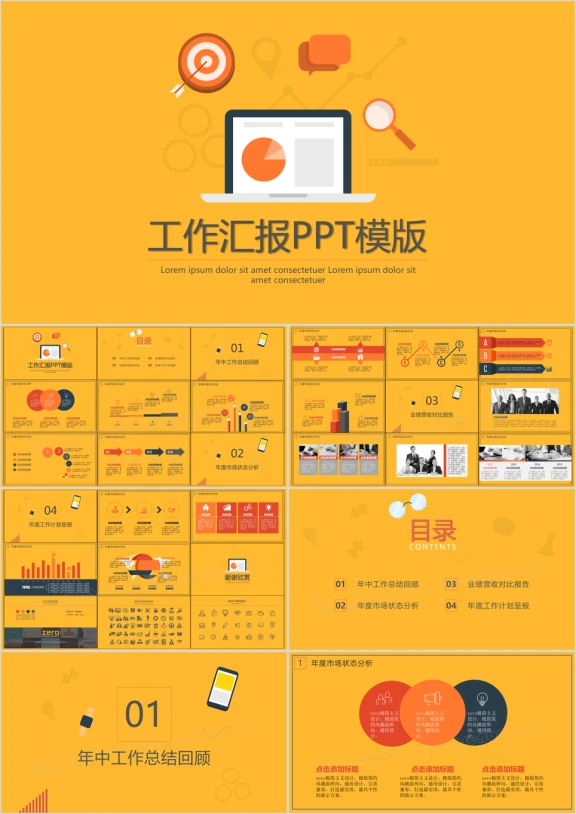 实用卡通年中工作汇报ppt模板