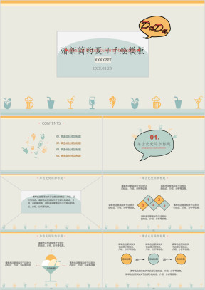 清新夏日创意手绘模板ppt