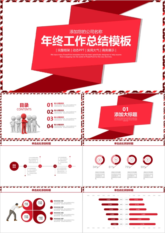 简约创意商务通用年终工作总结计划ppt