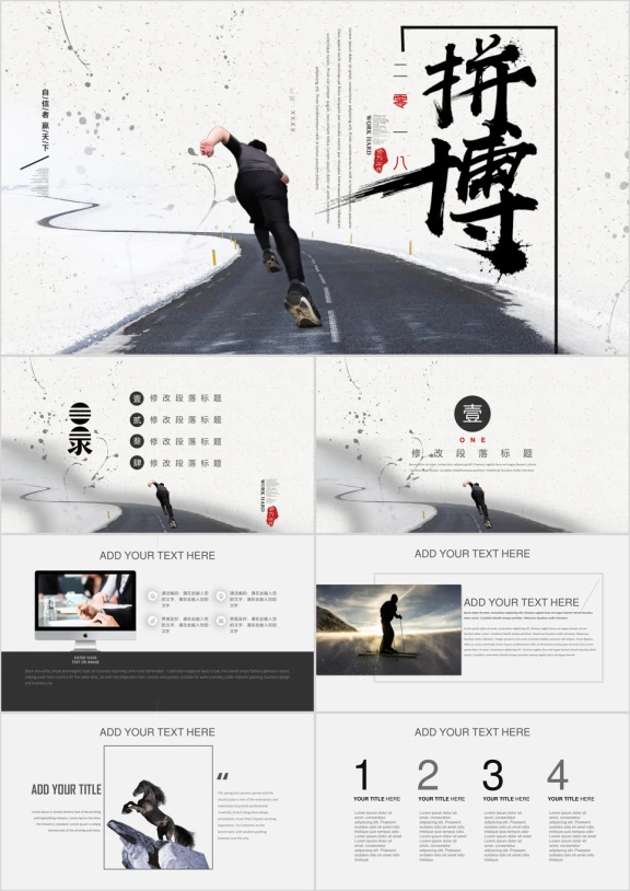 企业推广公司宣传计划总结工作汇报活动策划创意ppt