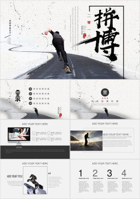 企业推广公司宣传计划总结工作汇报活动策划创意ppt