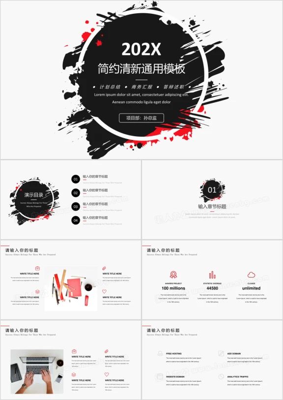 水墨创意简约清新工作汇报模板ppt
