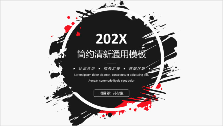 水墨创意简约清新工作汇报模板ppt