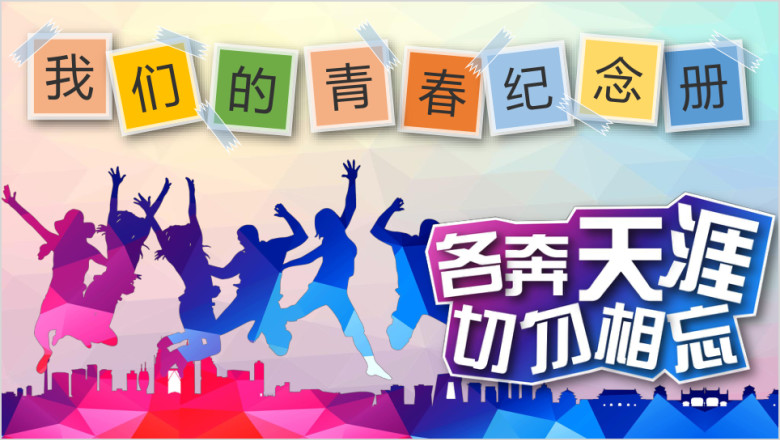 毕业纪念册ppt